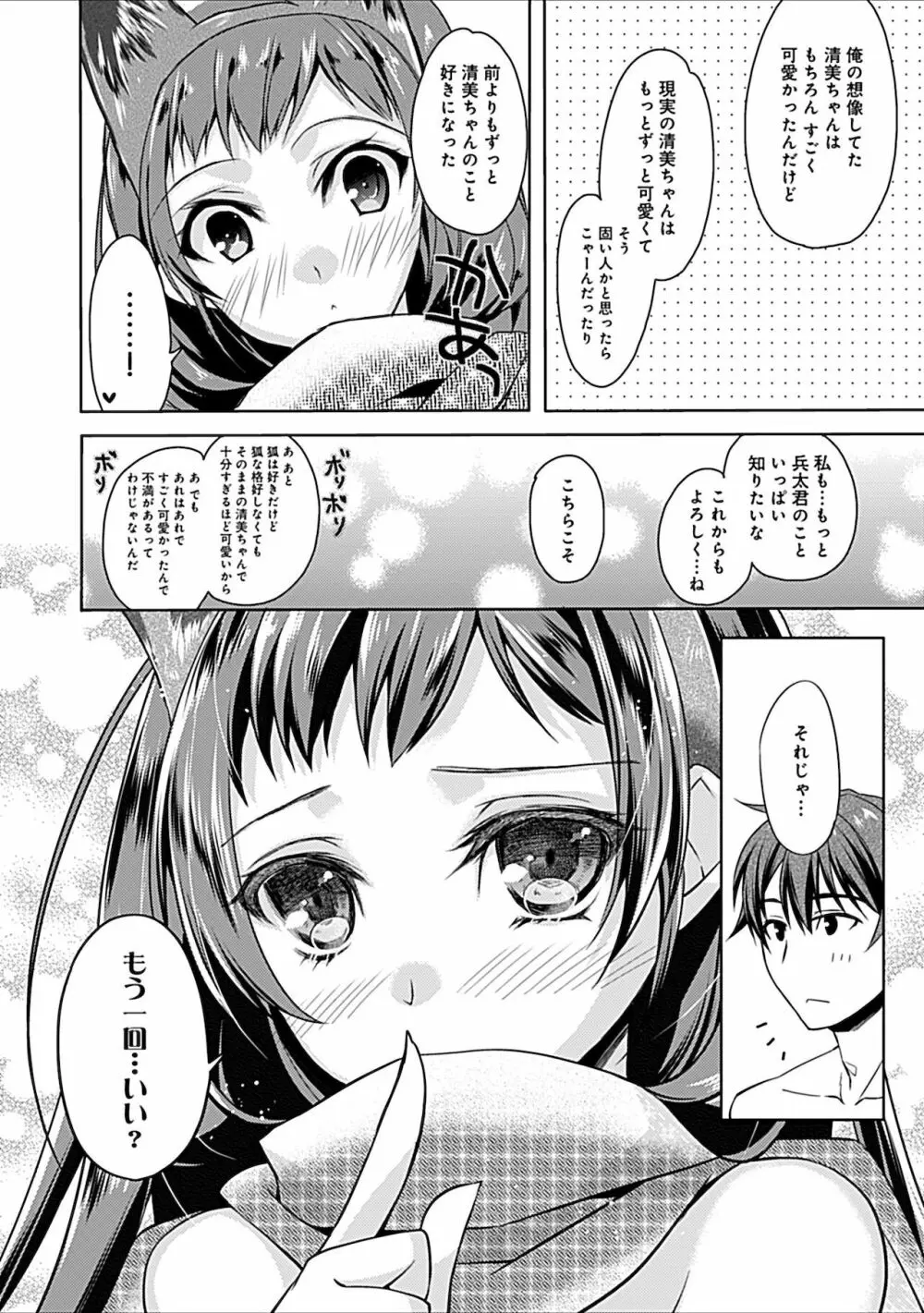 妄想コミカライズ！ Page.192