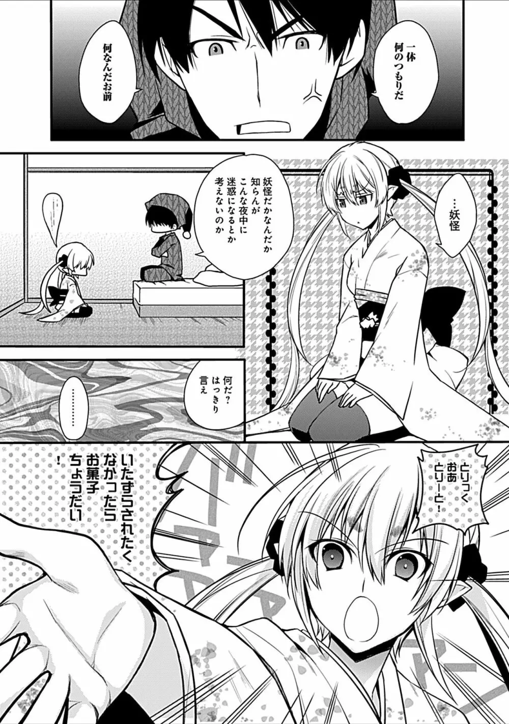 妄想コミカライズ！ Page.197