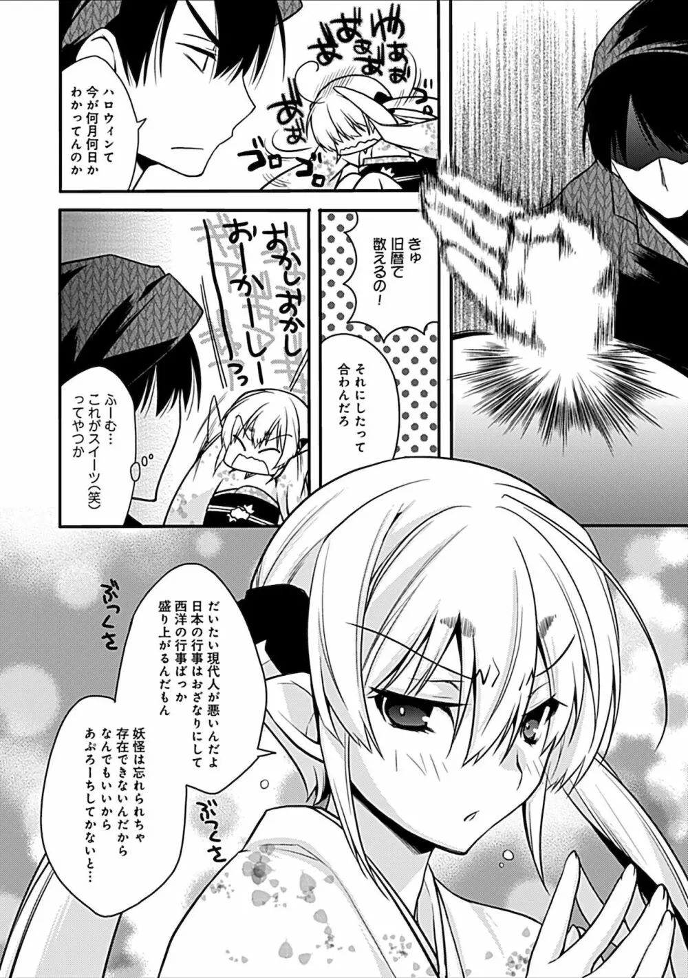 妄想コミカライズ！ Page.198