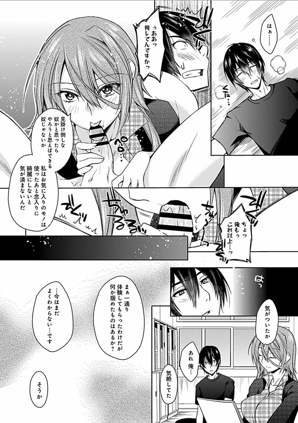 妄想コミカライズ！ Page.20