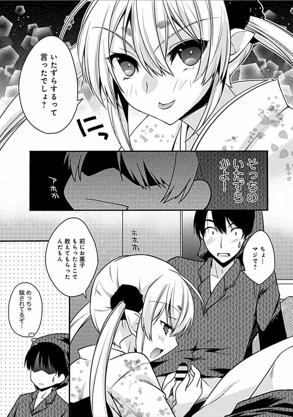 妄想コミカライズ！ Page.201