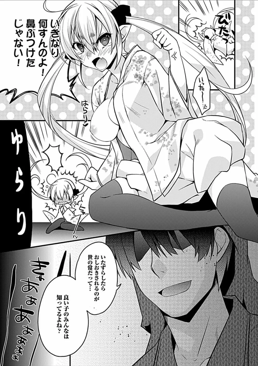 妄想コミカライズ！ Page.205