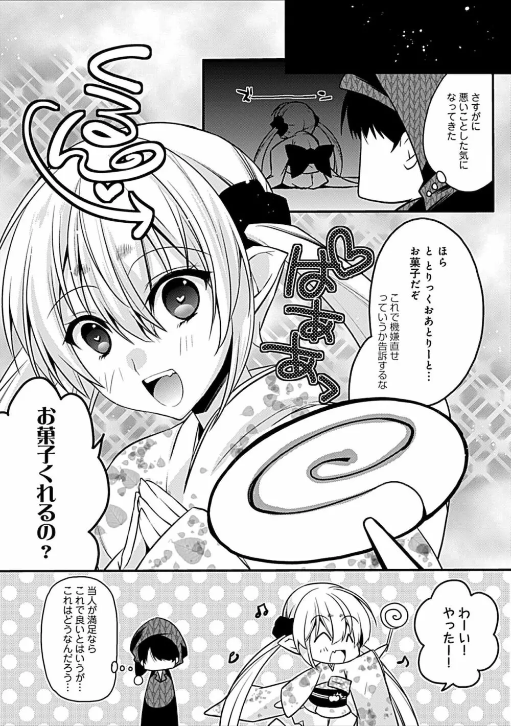 妄想コミカライズ！ Page.212