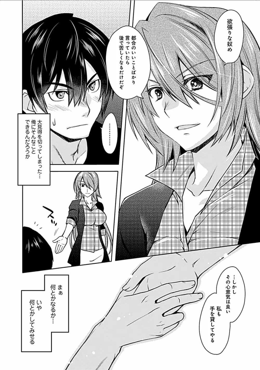 妄想コミカライズ！ Page.22