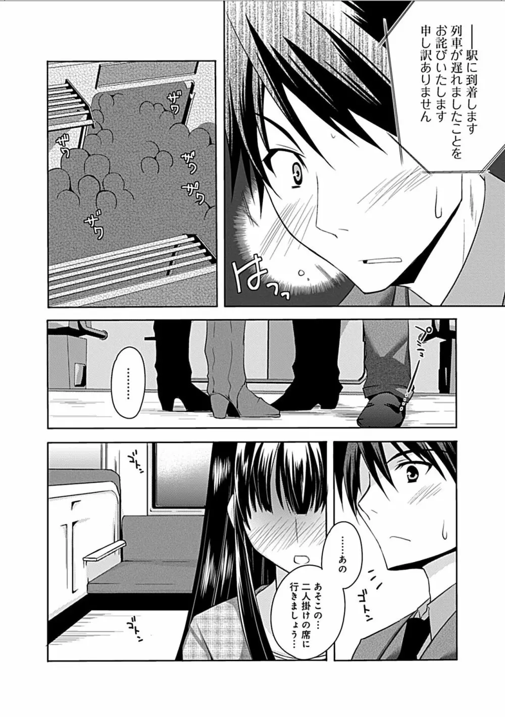 妄想コミカライズ！ Page.226