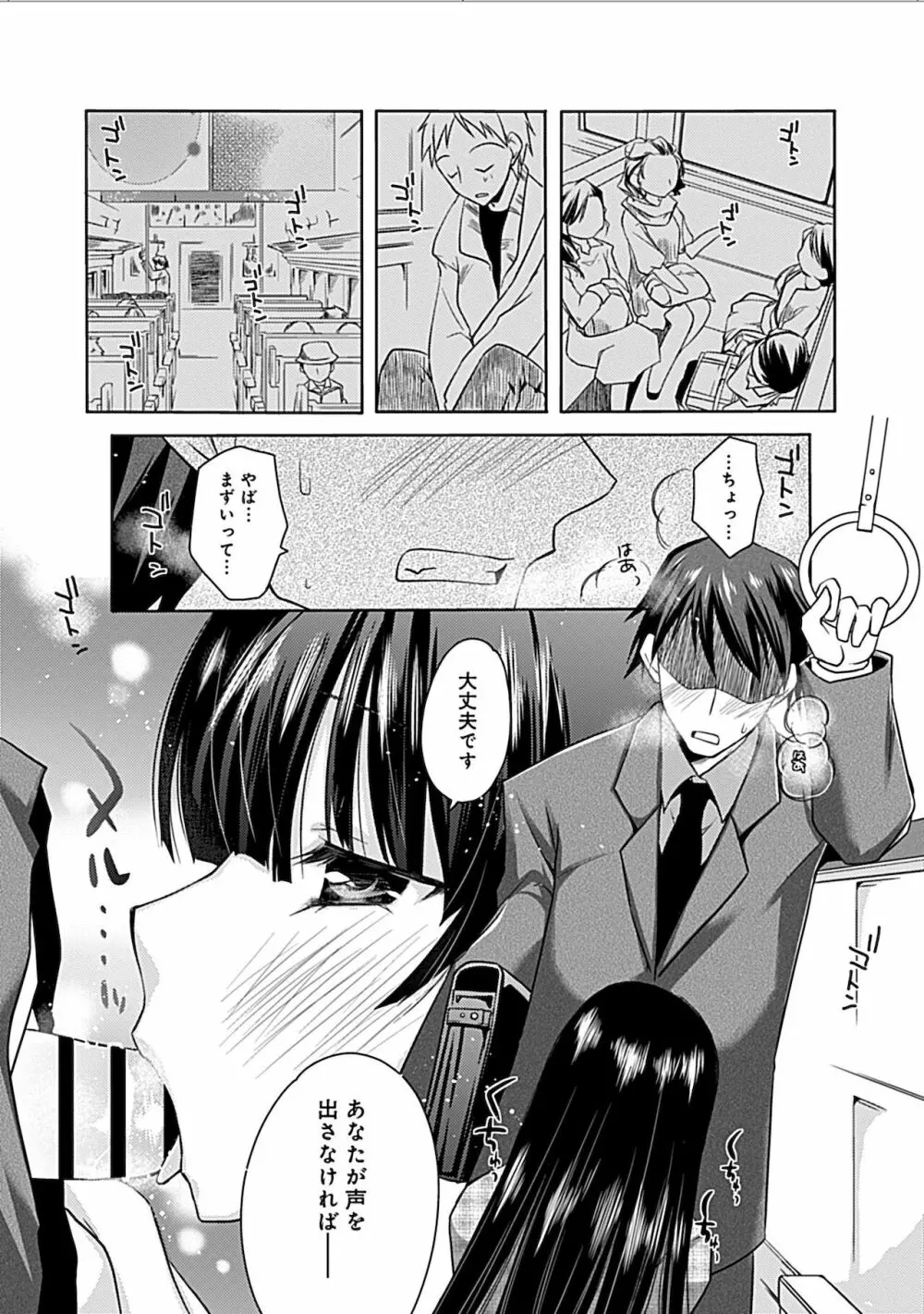 妄想コミカライズ！ Page.227