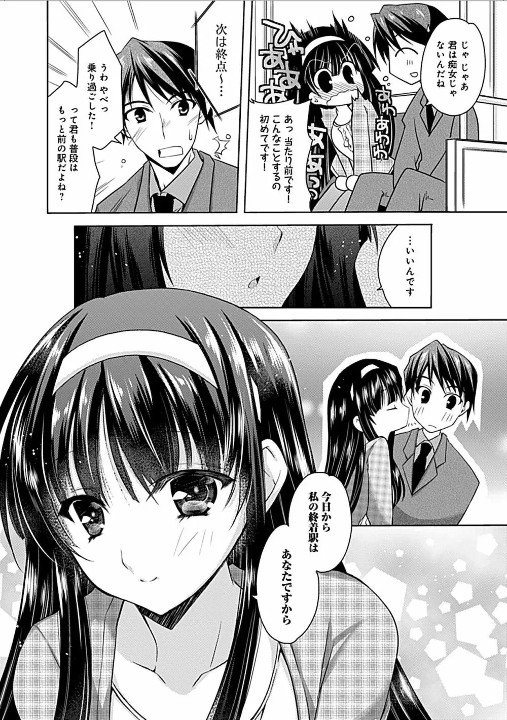 妄想コミカライズ！ Page.234