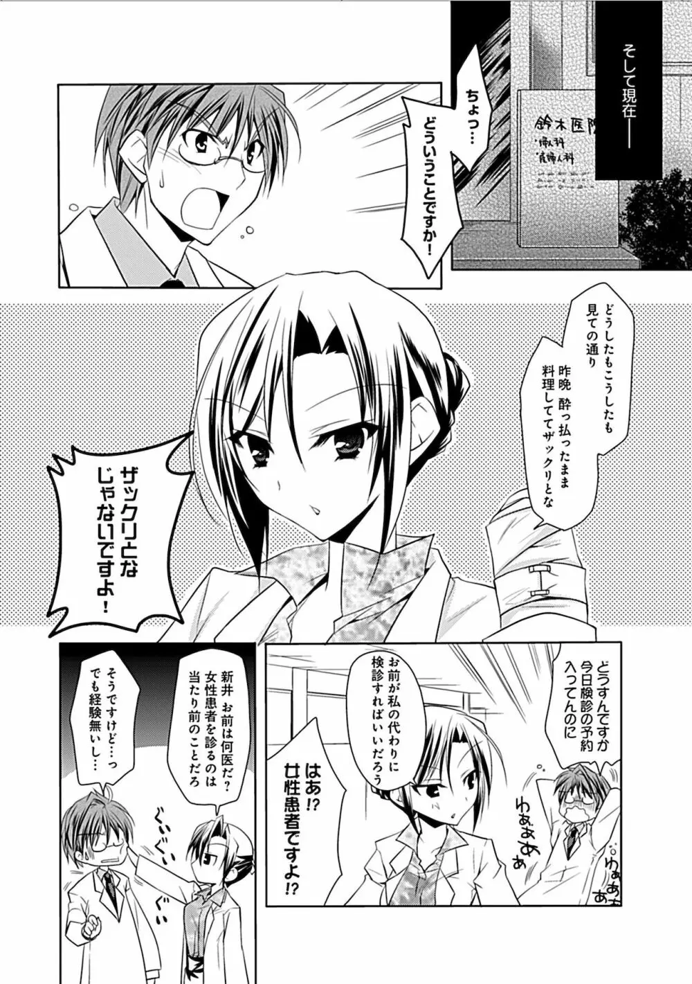 妄想コミカライズ！ Page.238