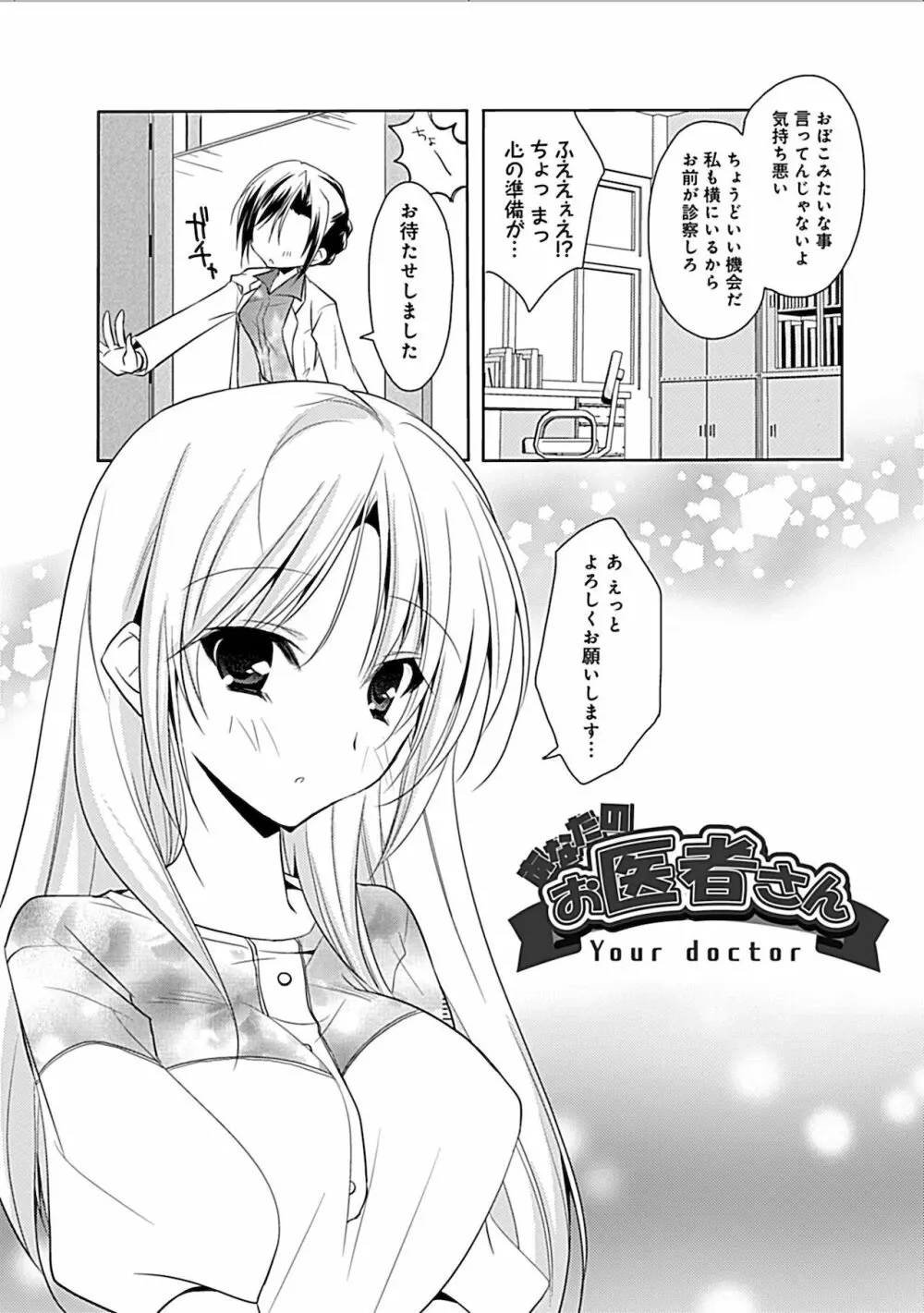 妄想コミカライズ！ Page.239