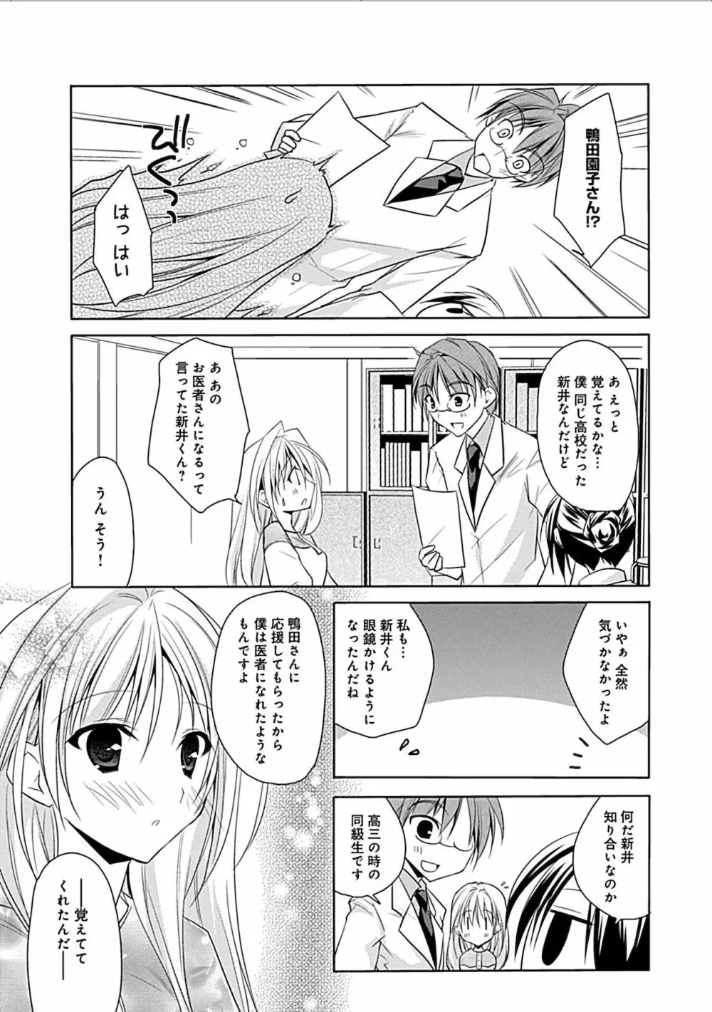 妄想コミカライズ！ Page.241