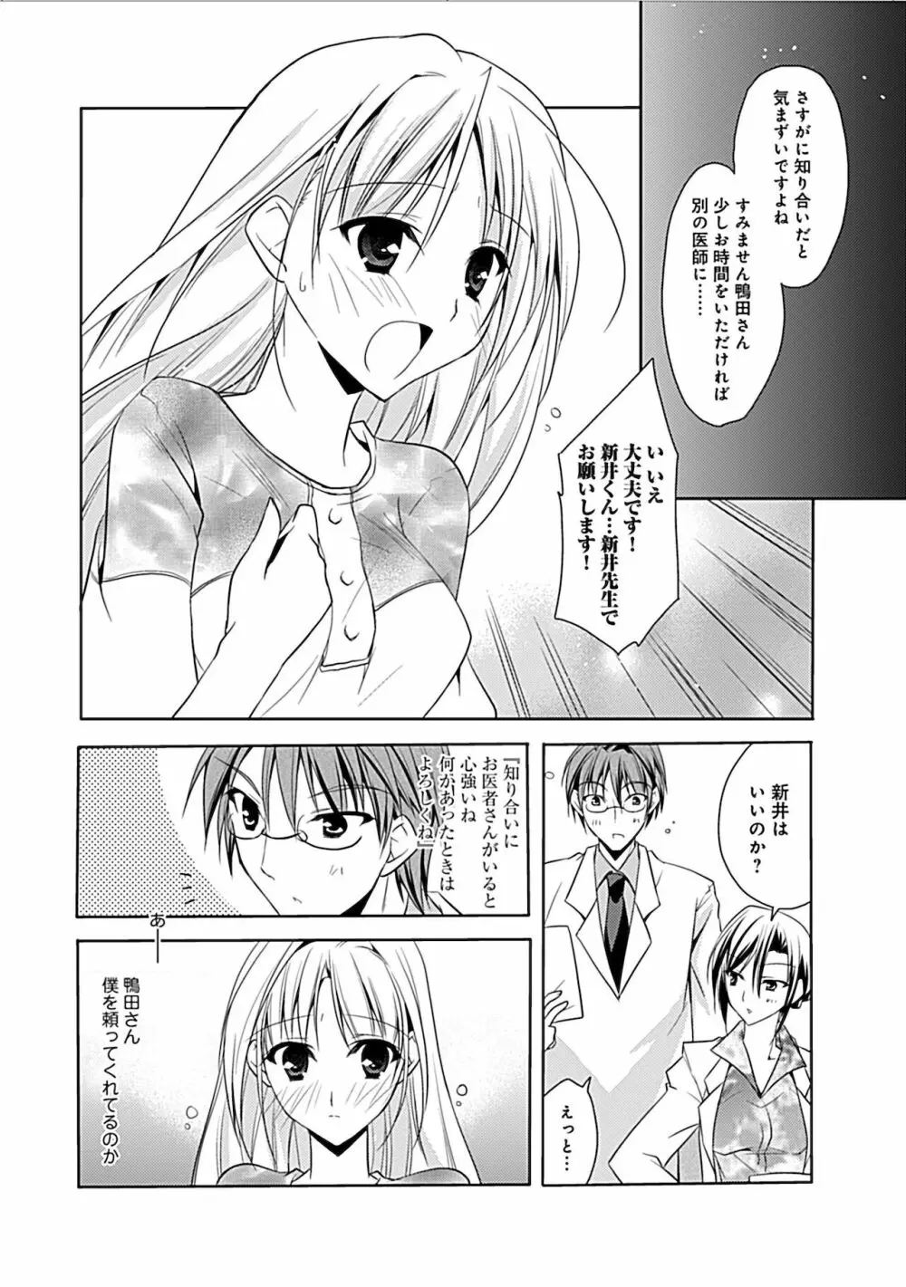 妄想コミカライズ！ Page.242