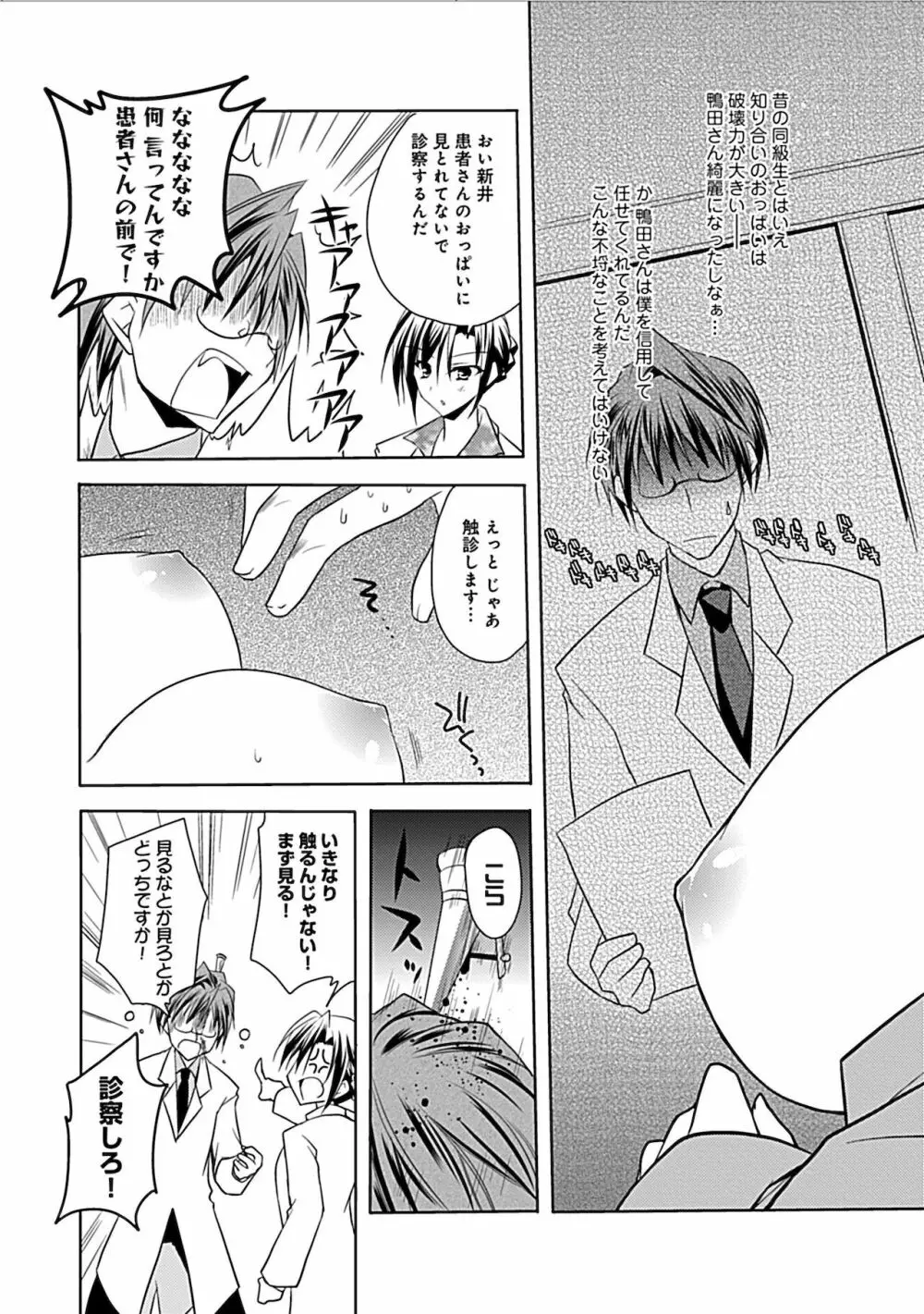 妄想コミカライズ！ Page.244