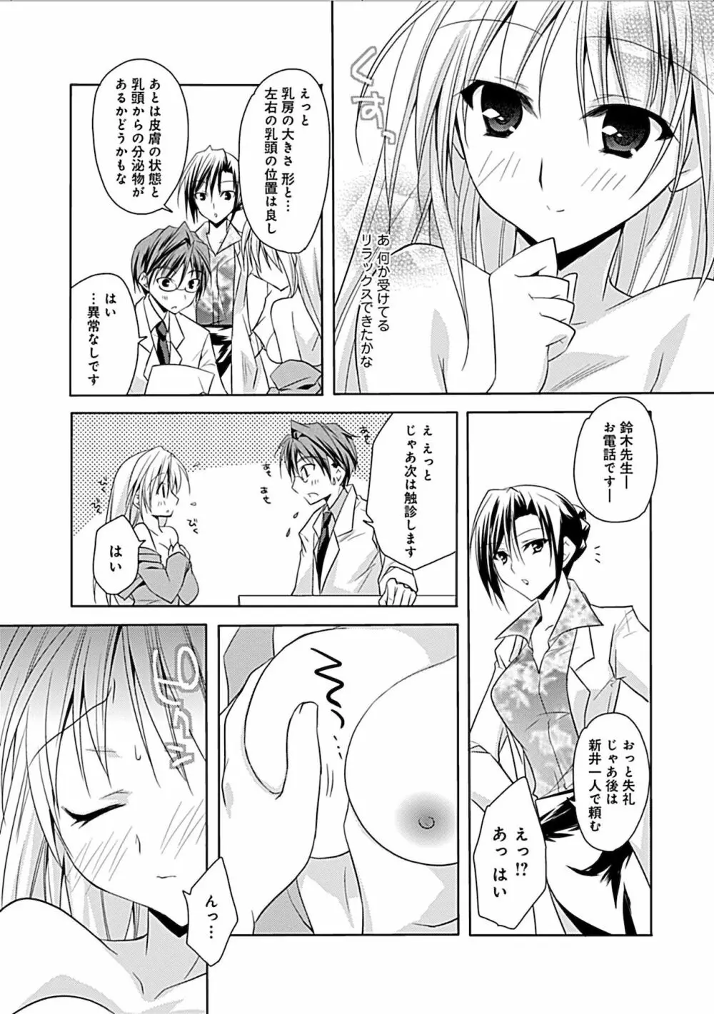 妄想コミカライズ！ Page.245