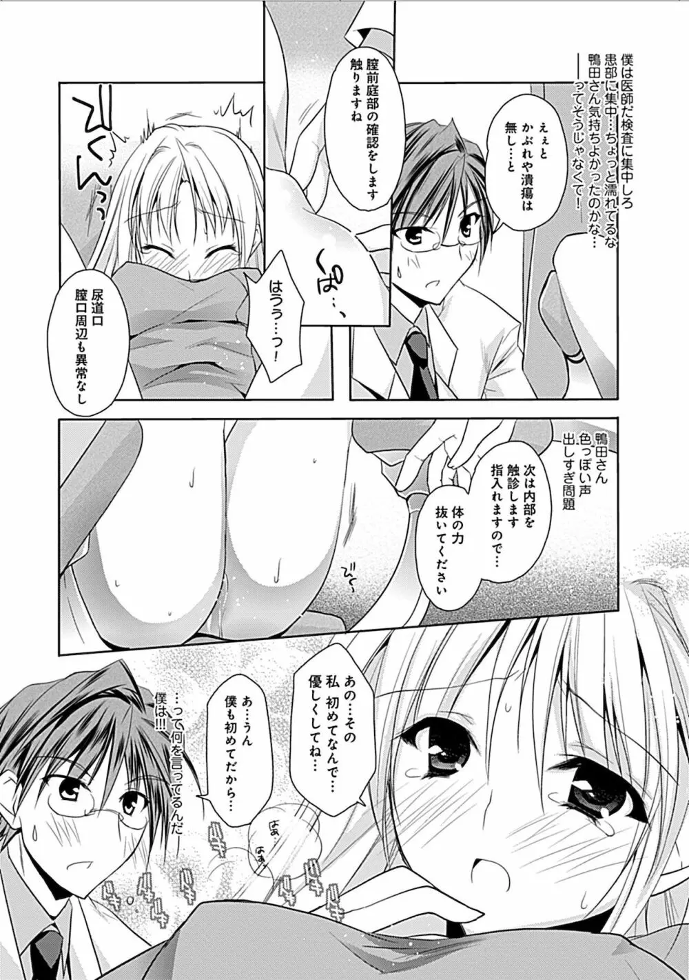 妄想コミカライズ！ Page.248