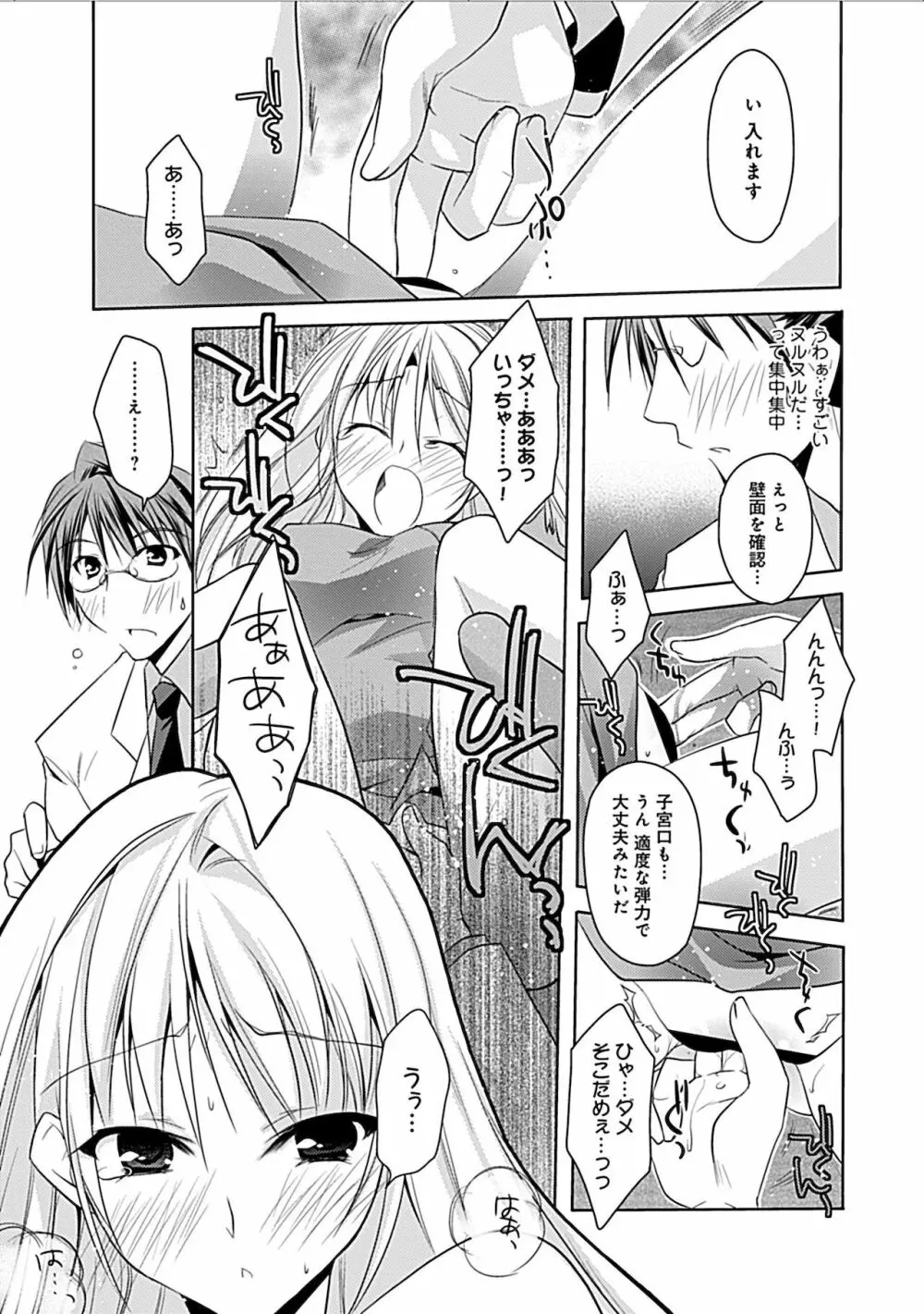 妄想コミカライズ！ Page.249