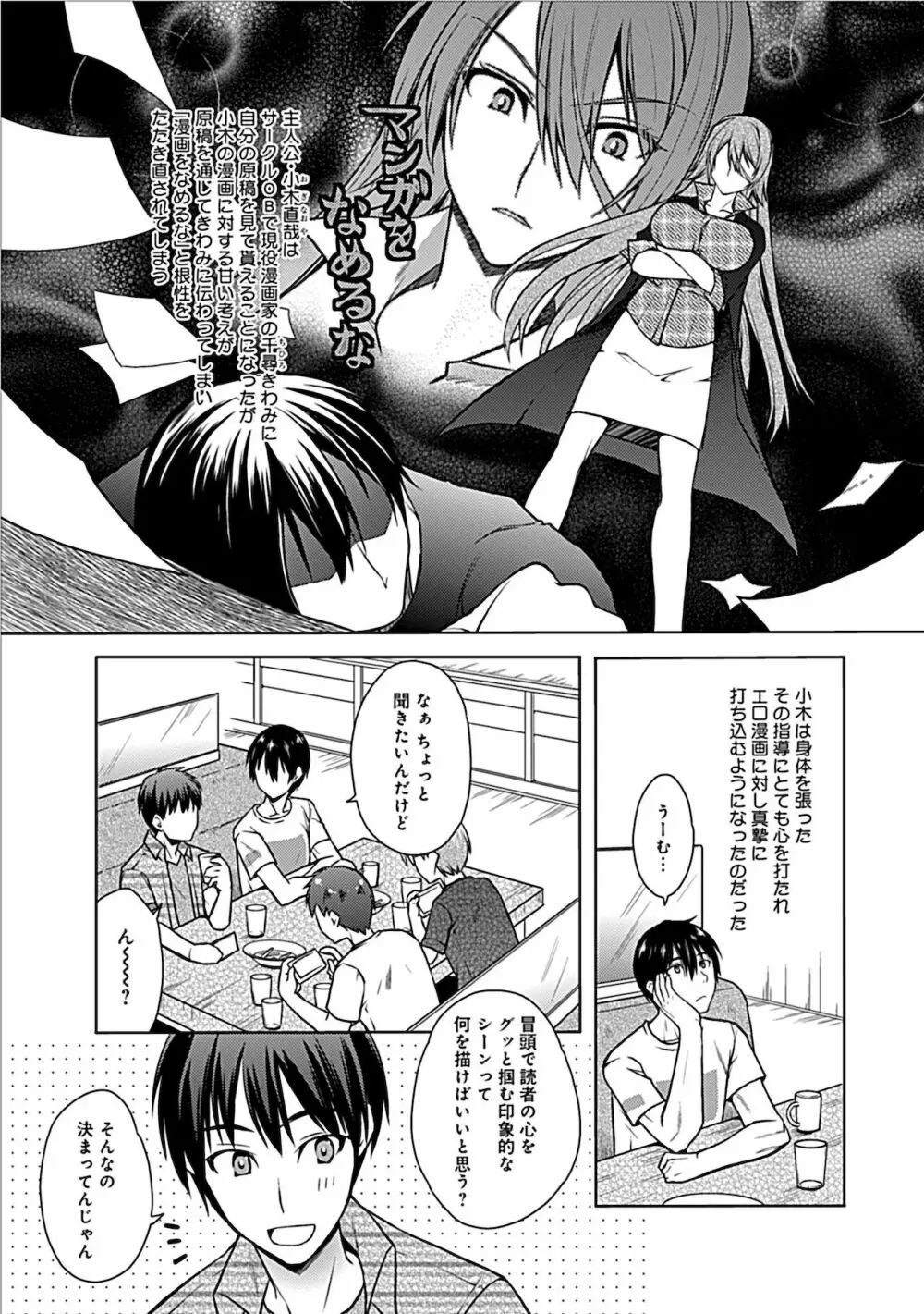 妄想コミカライズ！ Page.25