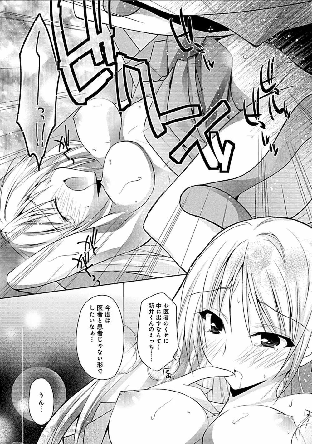 妄想コミカライズ！ Page.253