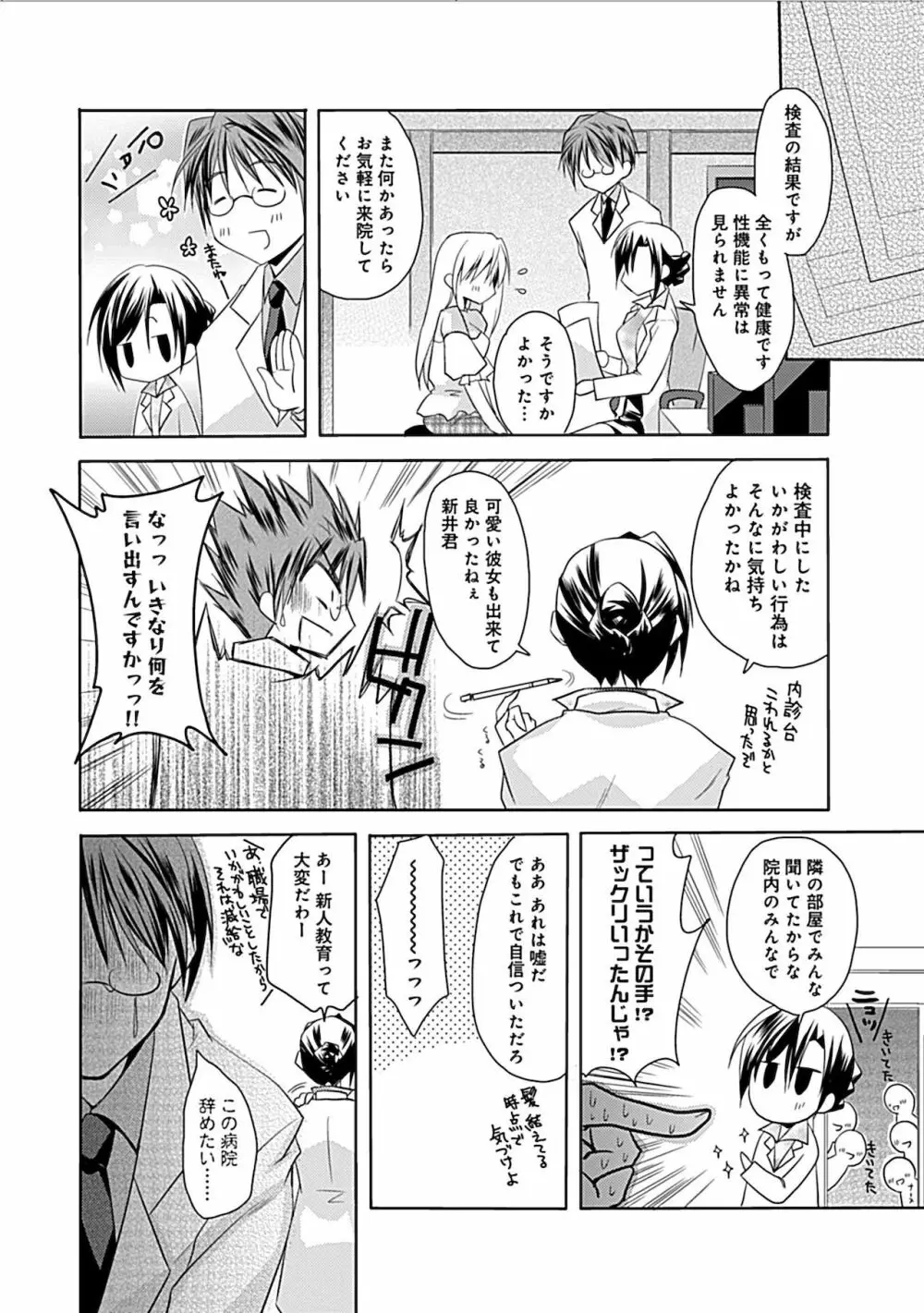 妄想コミカライズ！ Page.254