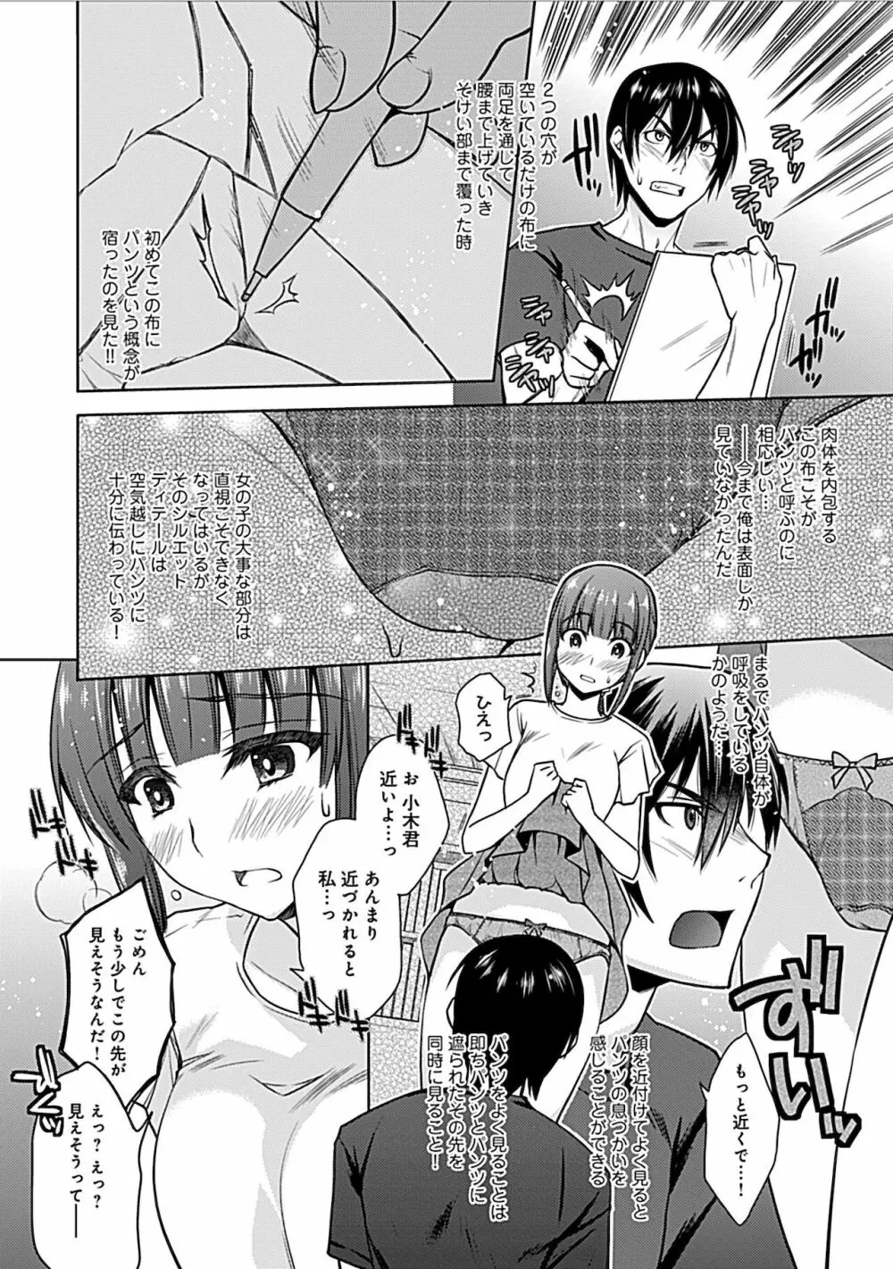 妄想コミカライズ！ Page.32