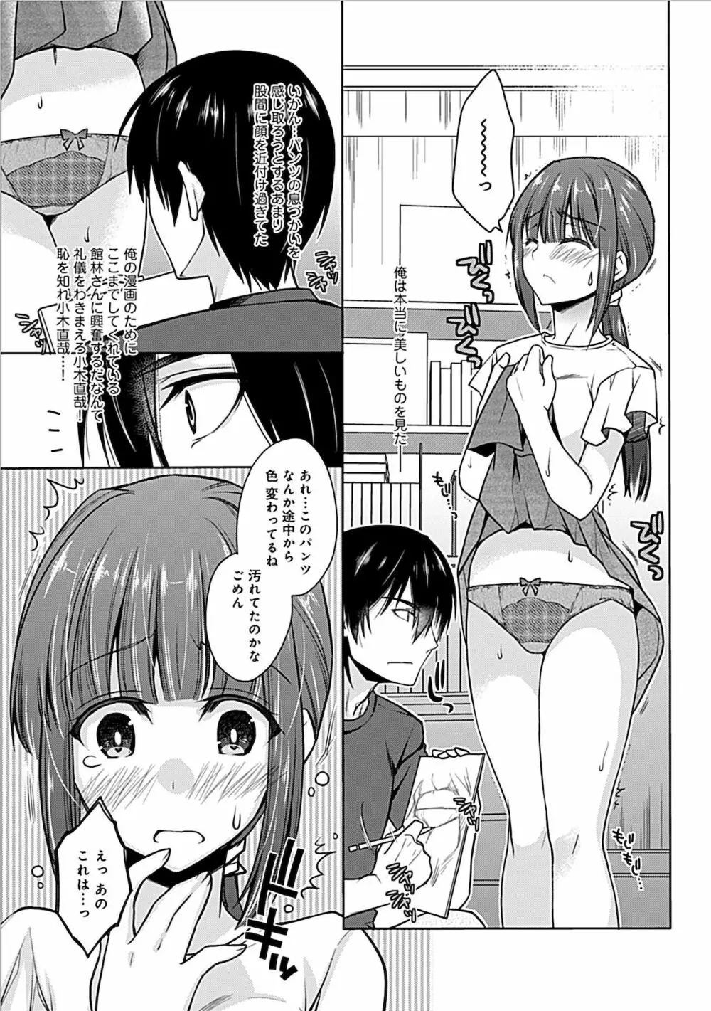 妄想コミカライズ！ Page.33