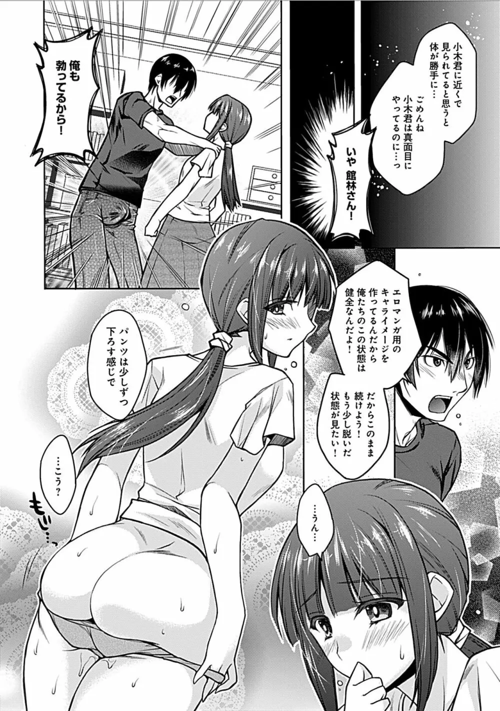 妄想コミカライズ！ Page.34