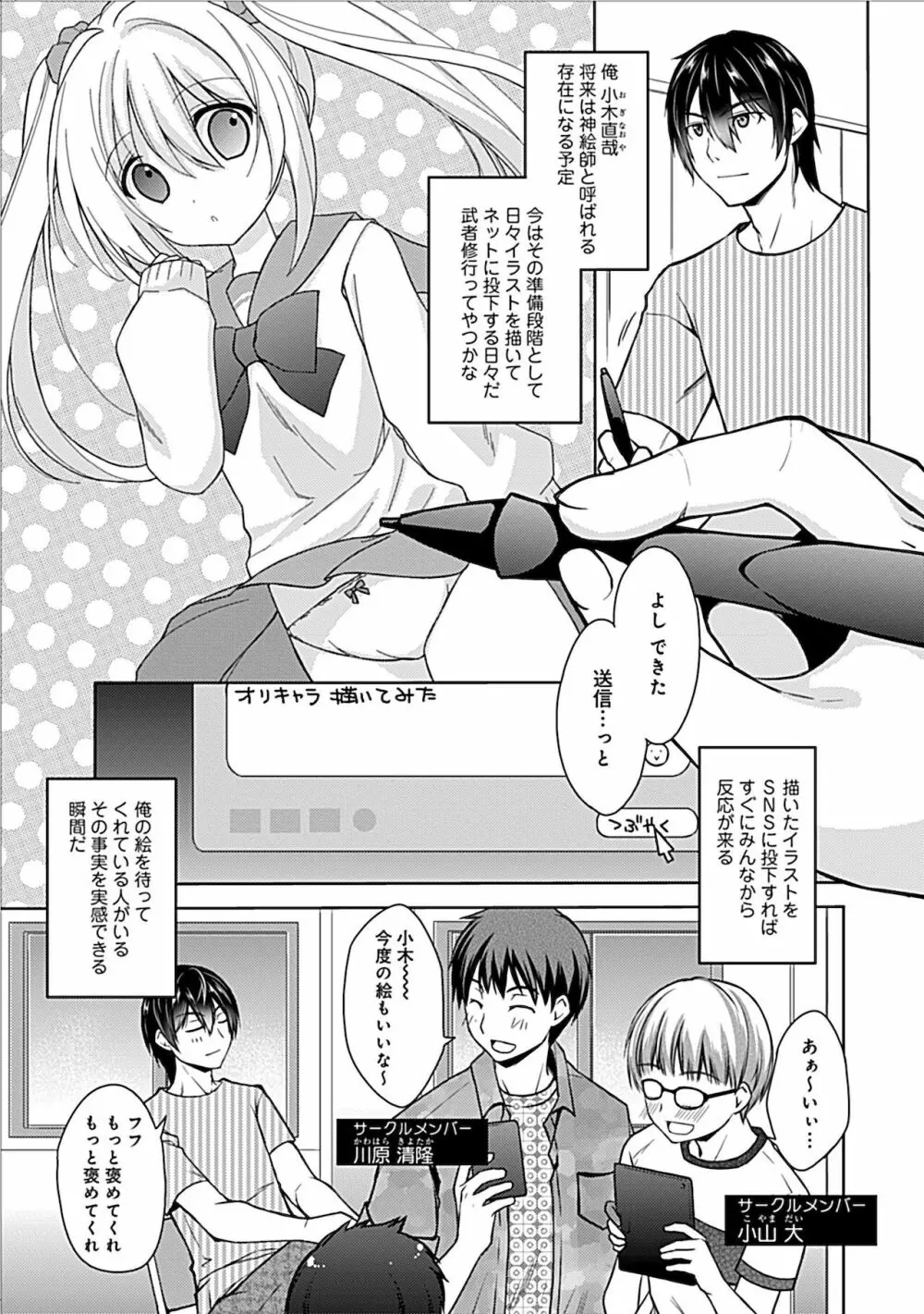 妄想コミカライズ！ Page.5