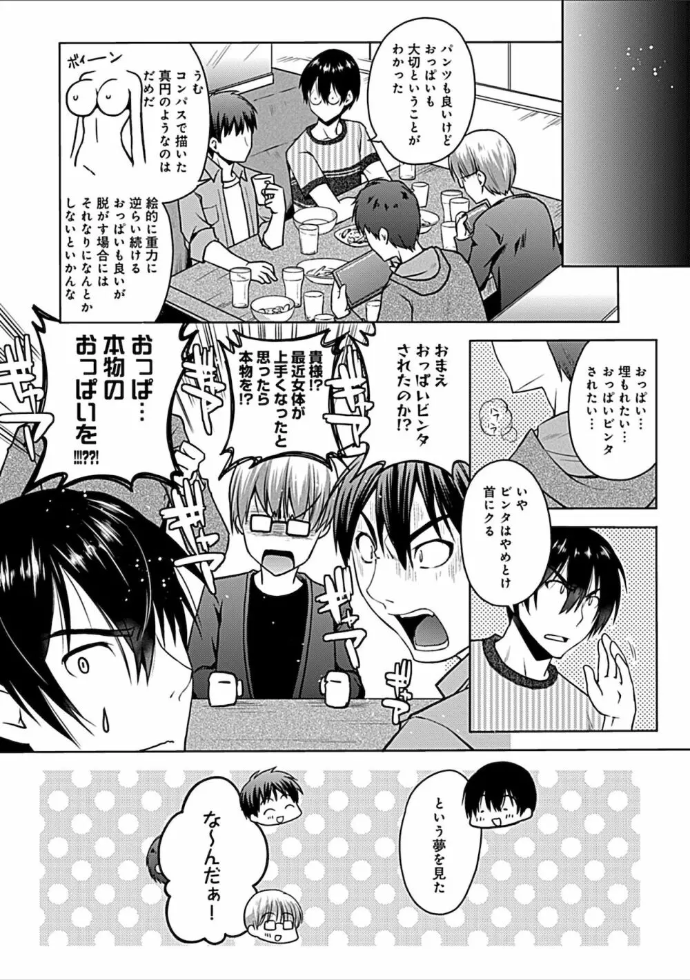 妄想コミカライズ！ Page.54