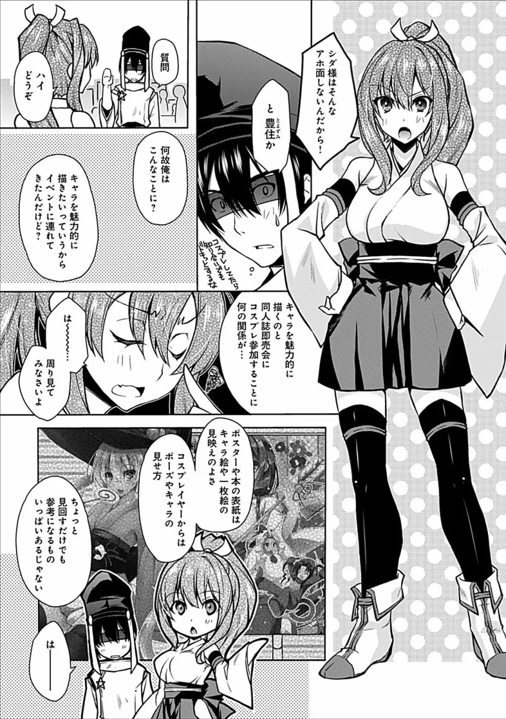 妄想コミカライズ！ Page.59