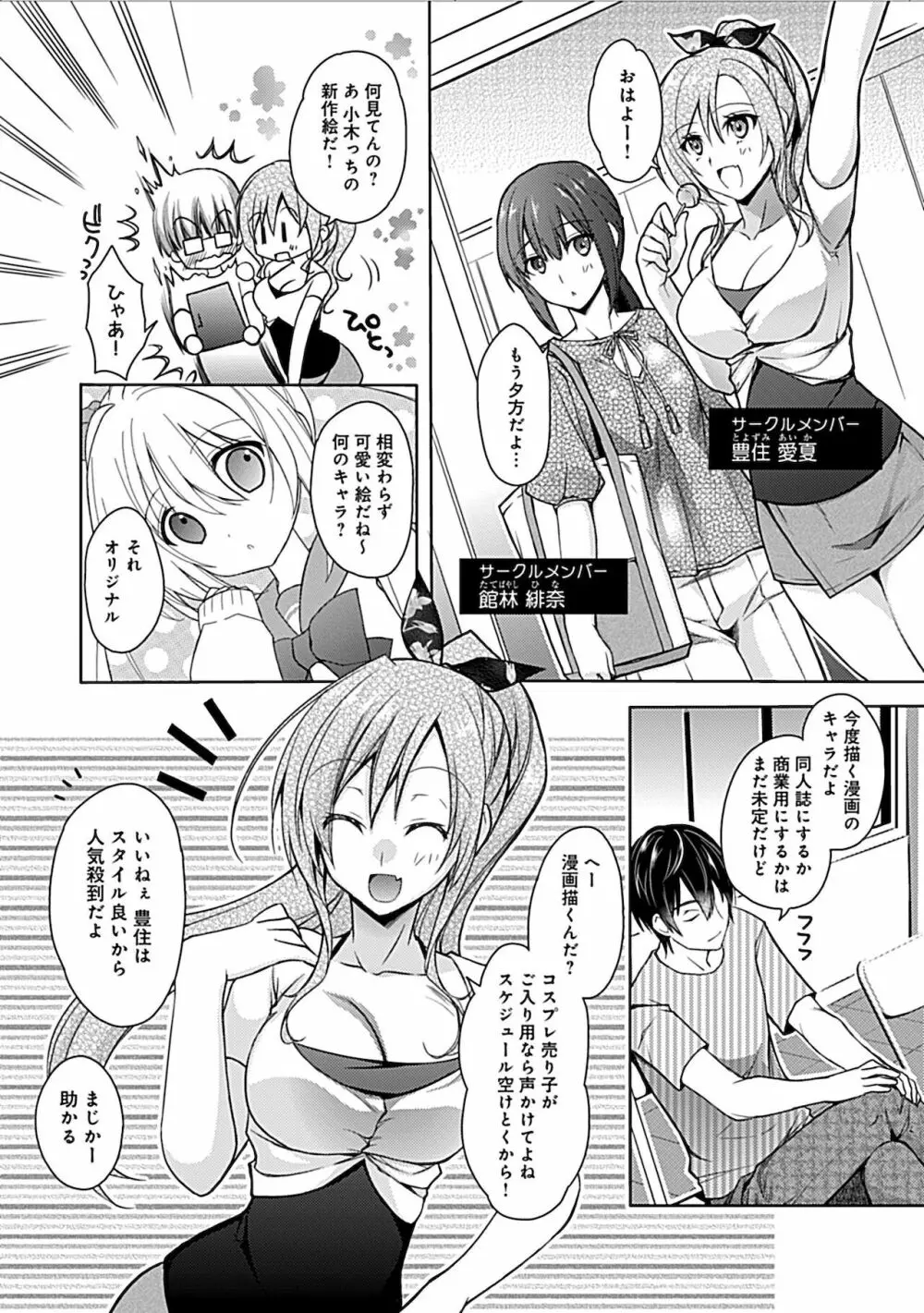 妄想コミカライズ！ Page.6