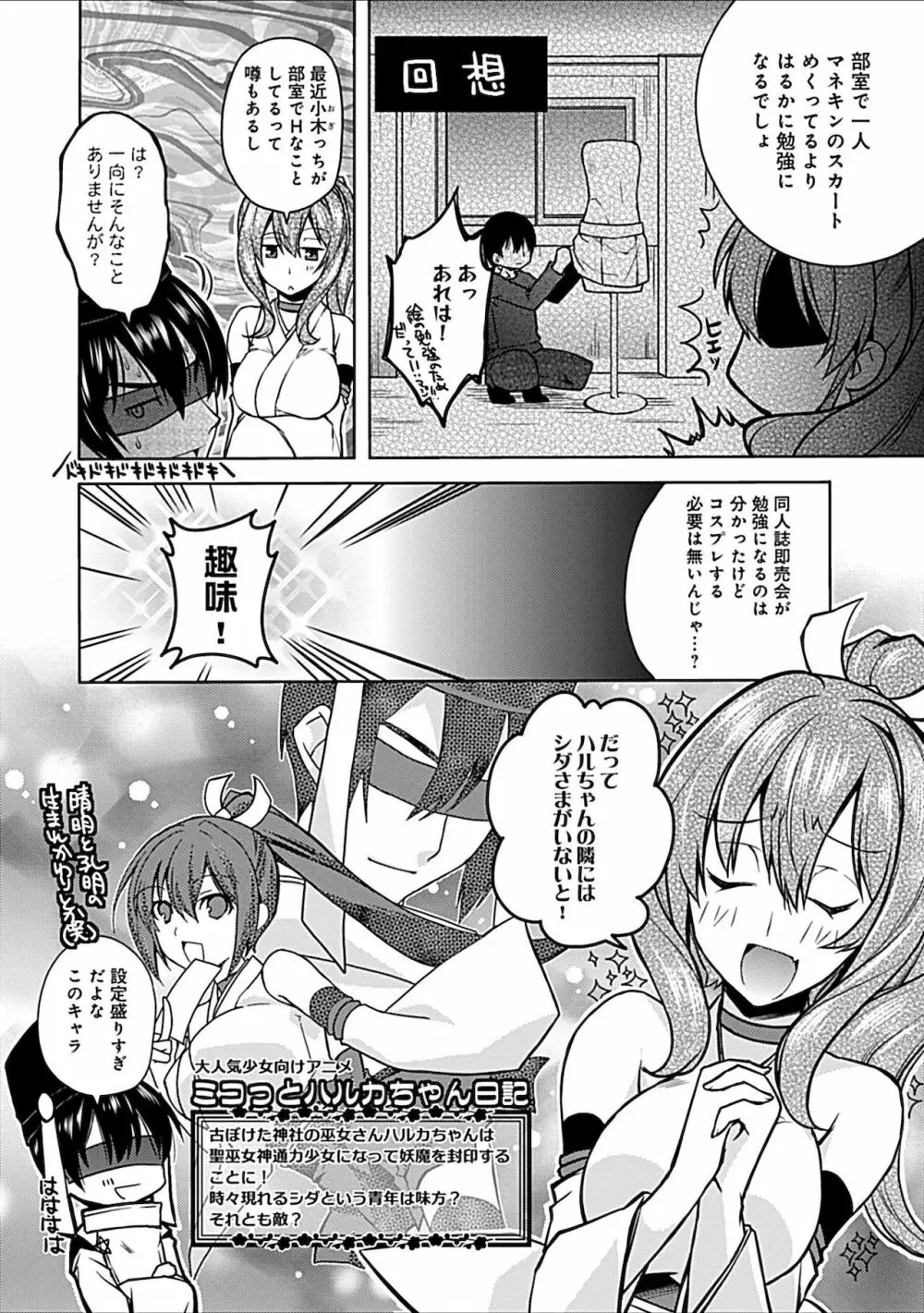 妄想コミカライズ！ Page.60