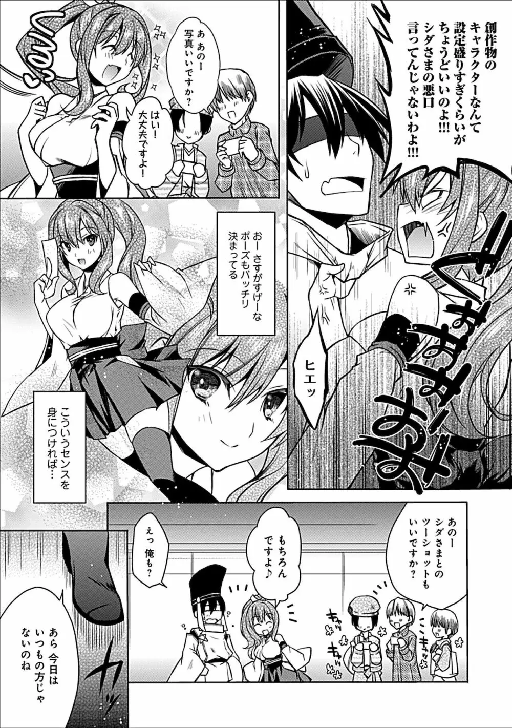 妄想コミカライズ！ Page.61