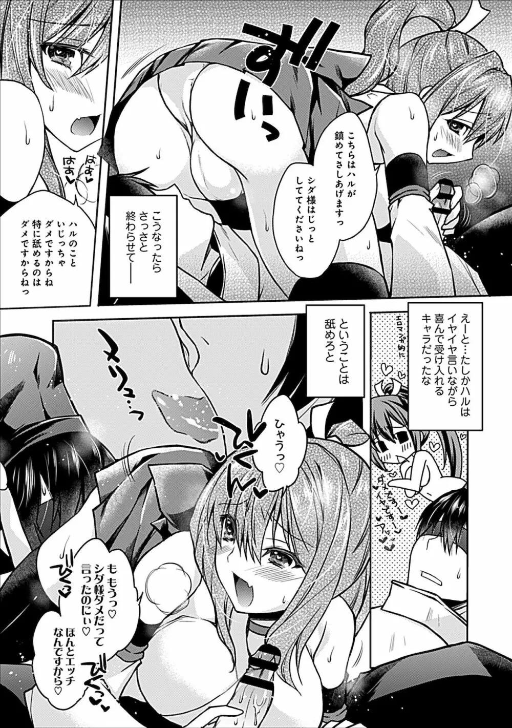 妄想コミカライズ！ Page.65