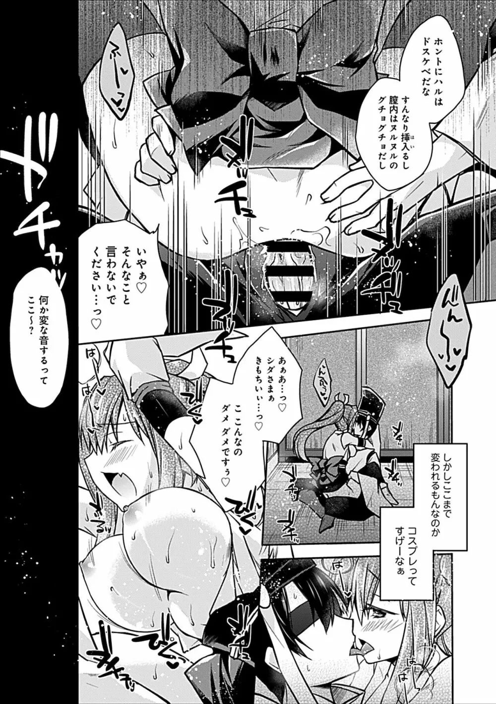 妄想コミカライズ！ Page.67