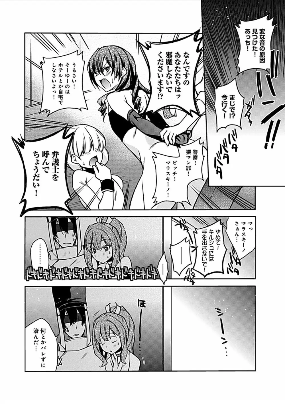 妄想コミカライズ！ Page.72