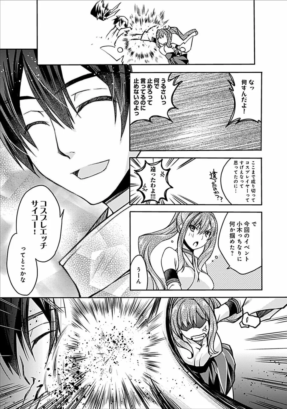 妄想コミカライズ！ Page.73