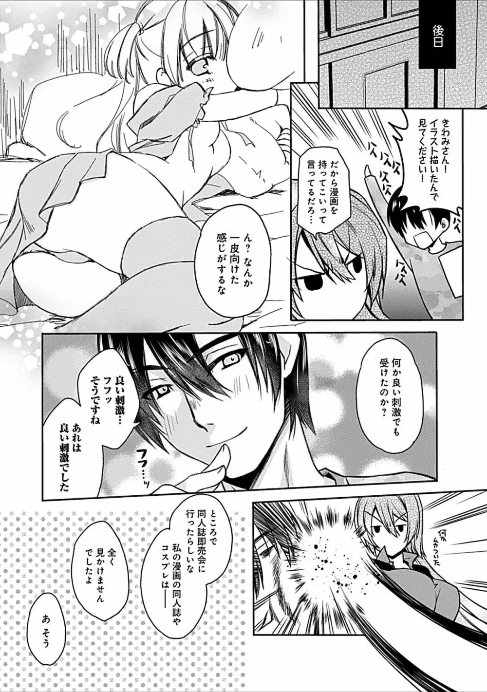 妄想コミカライズ！ Page.74