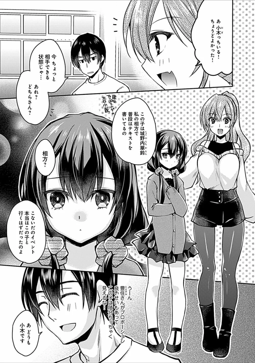 妄想コミカライズ！ Page.79