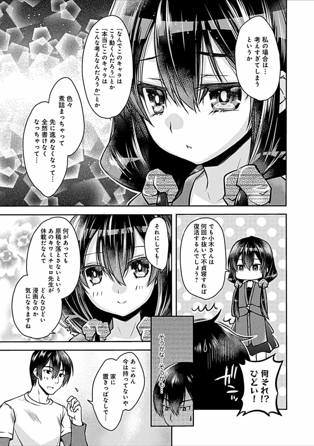 妄想コミカライズ！ Page.83