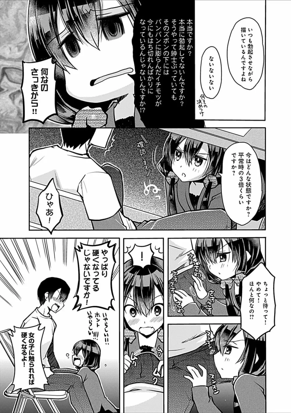 妄想コミカライズ！ Page.85