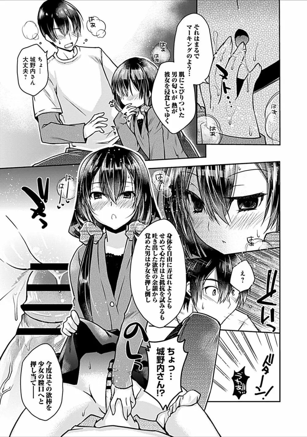 妄想コミカライズ！ Page.89