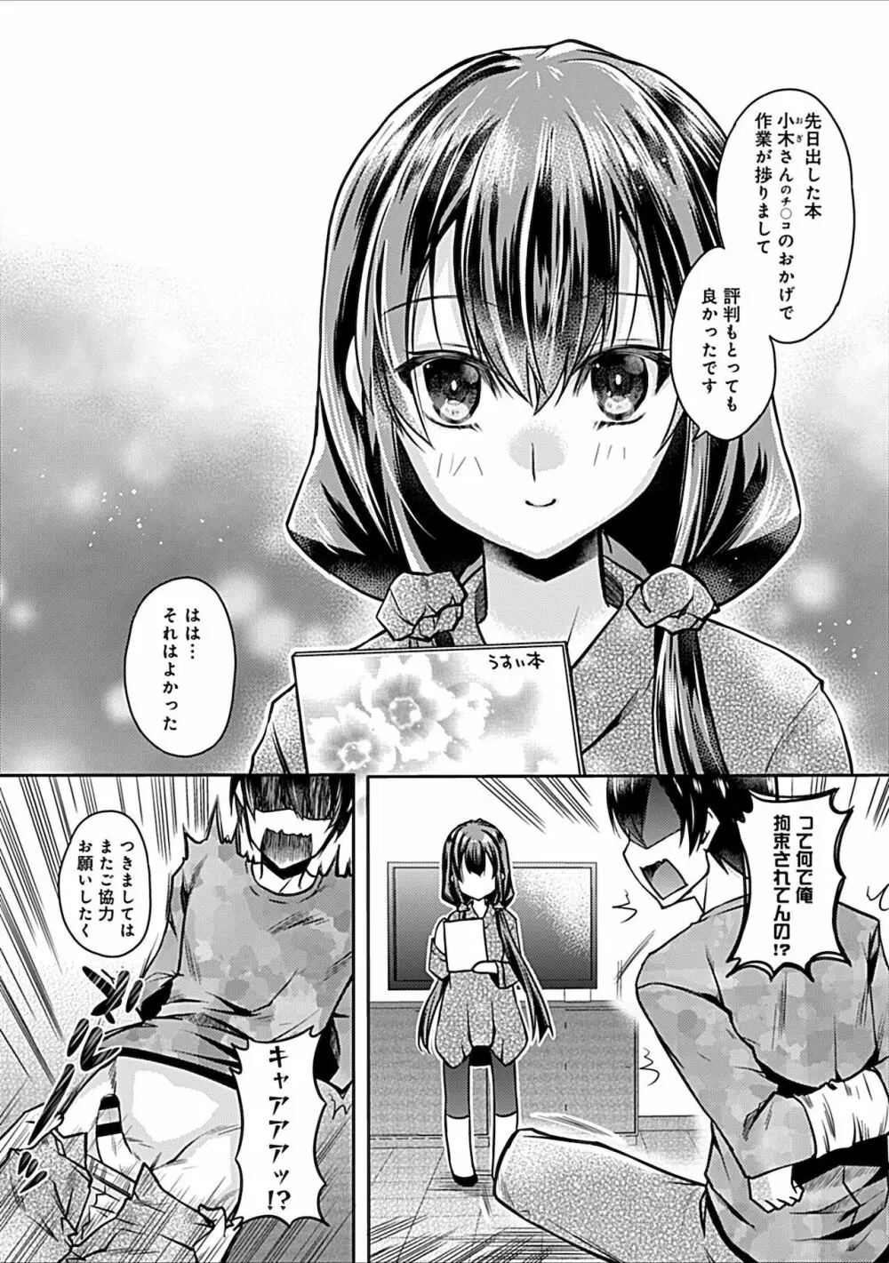 妄想コミカライズ！ Page.97