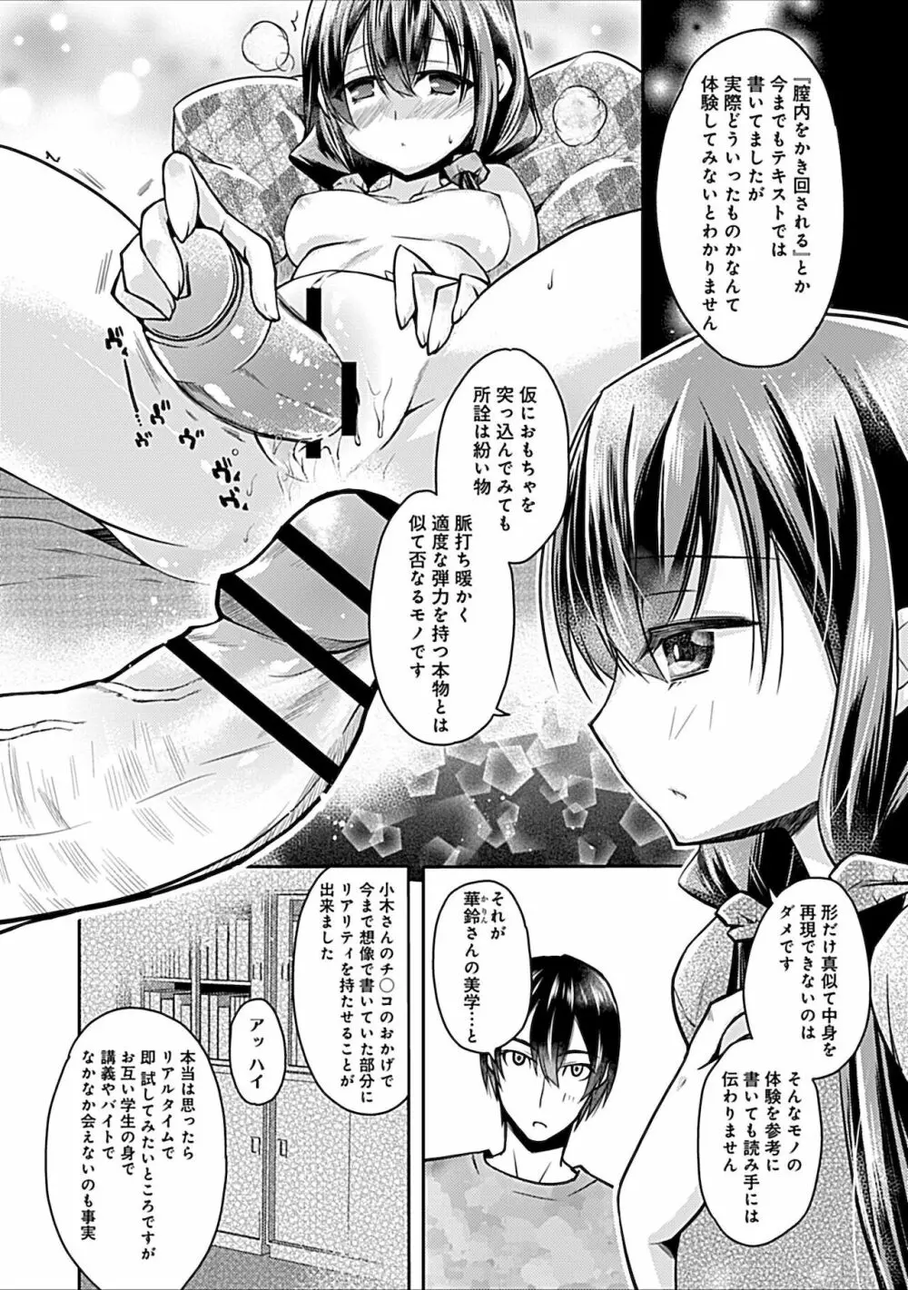 妄想コミカライズ！ Page.98