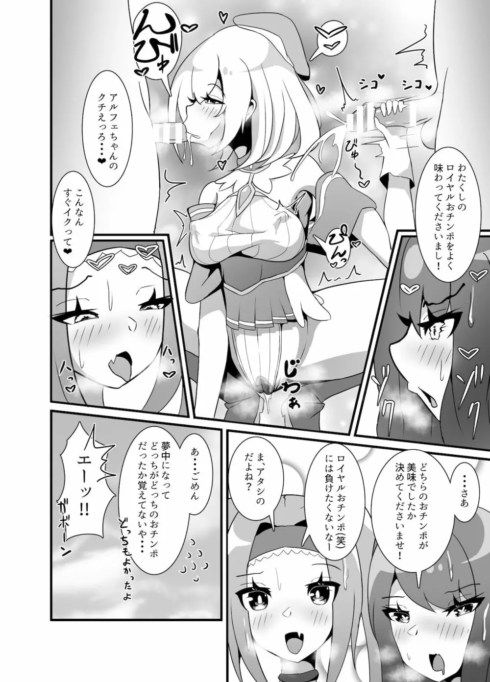 ようこそフタナリ教団の島 Page.14