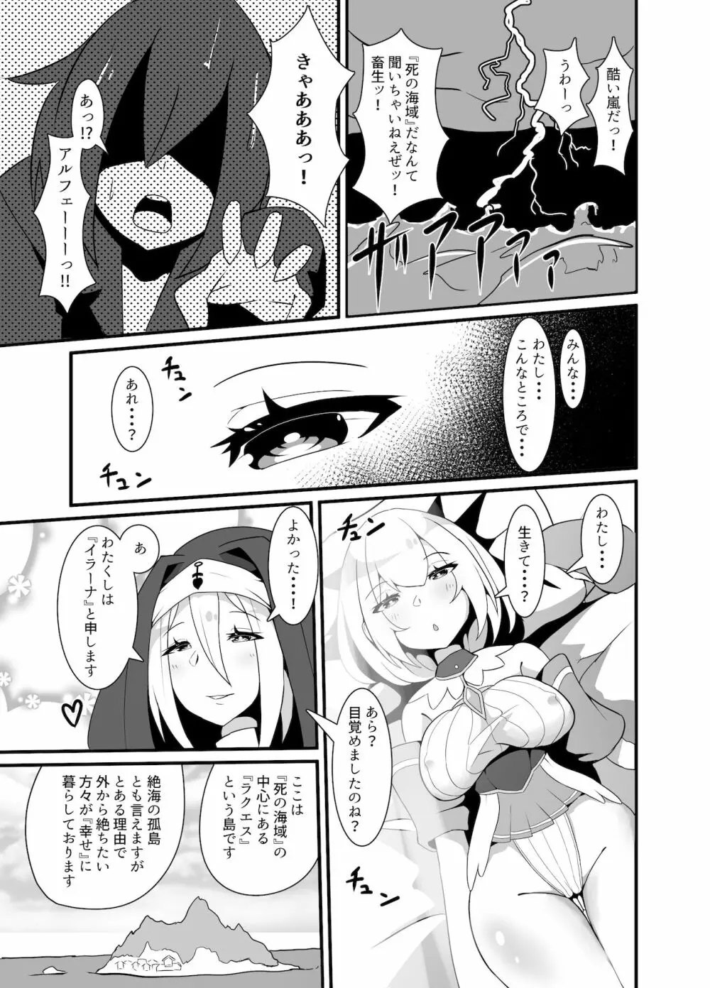 ようこそフタナリ教団の島 Page.3