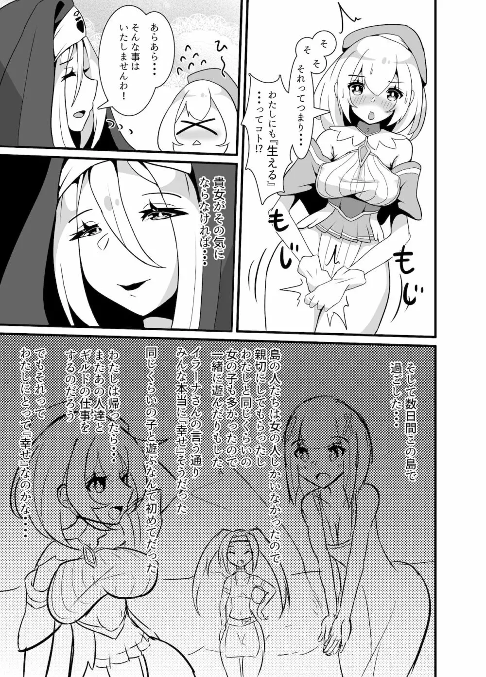 ようこそフタナリ教団の島 Page.5