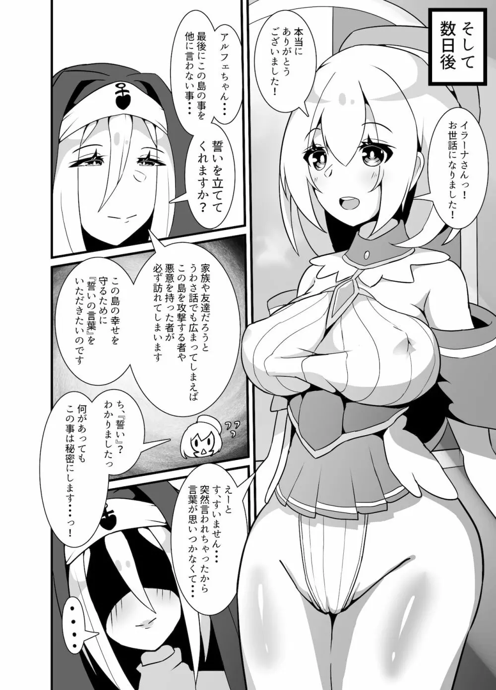 ようこそフタナリ教団の島 Page.6