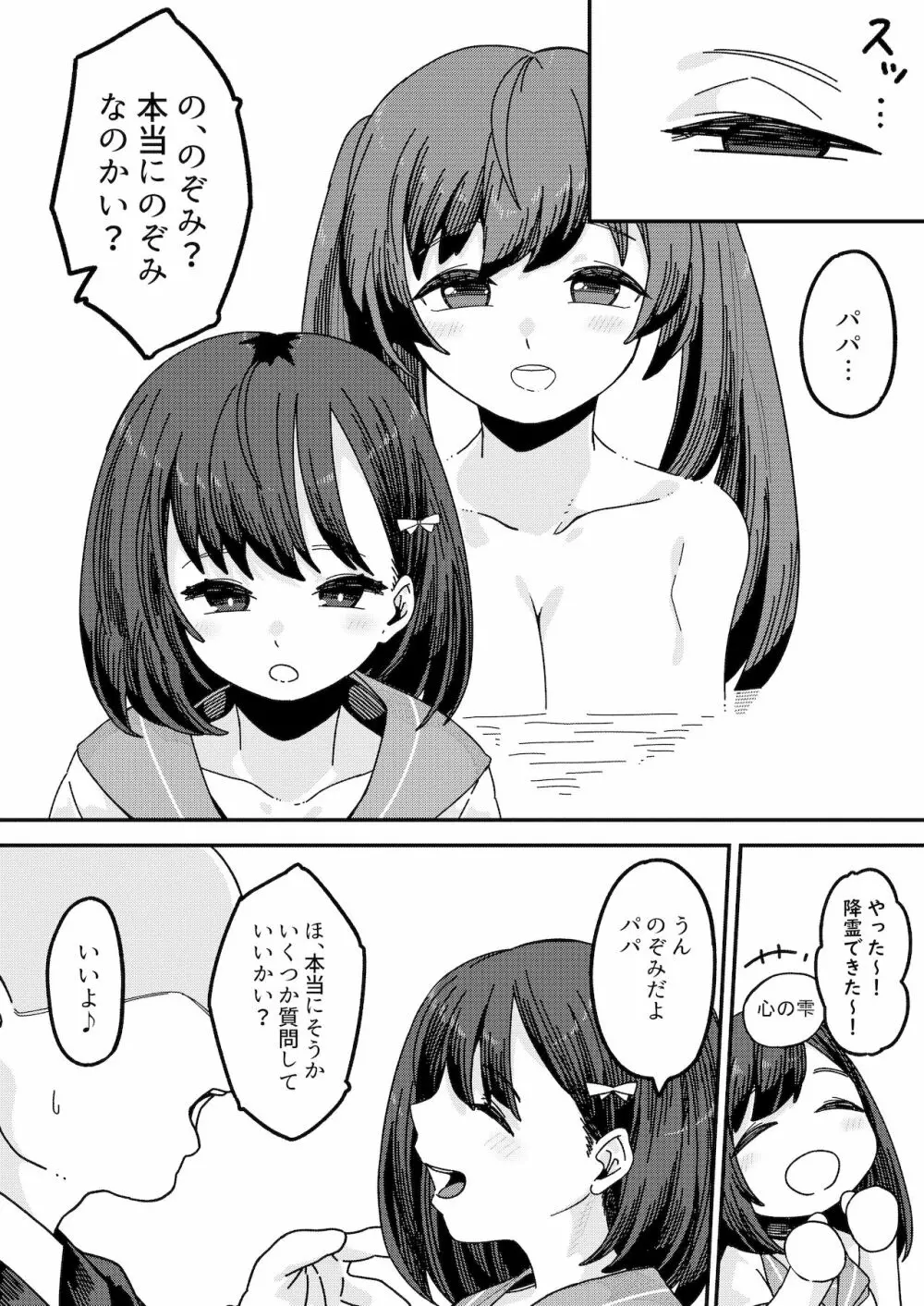 見習いイタコ雫ちゃん～降霊したら体を乗っ取られて中出しHさせられました～ Page.15