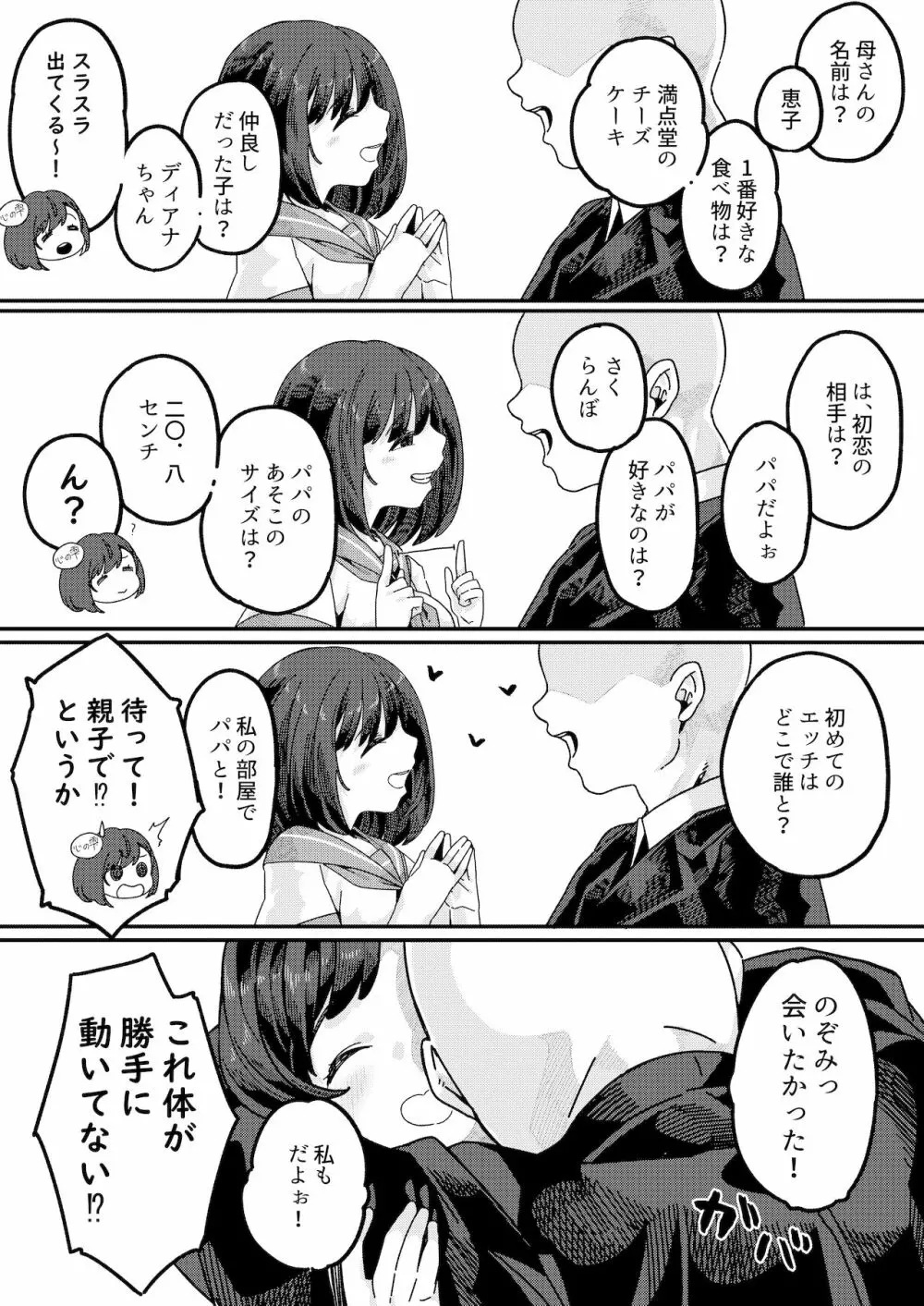 見習いイタコ雫ちゃん～降霊したら体を乗っ取られて中出しHさせられました～ Page.16