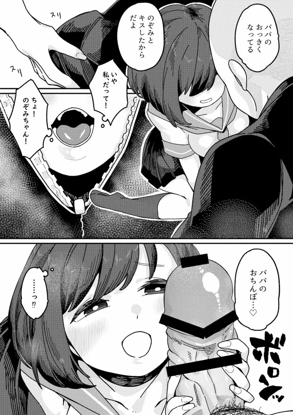 見習いイタコ雫ちゃん～降霊したら体を乗っ取られて中出しHさせられました～ Page.18