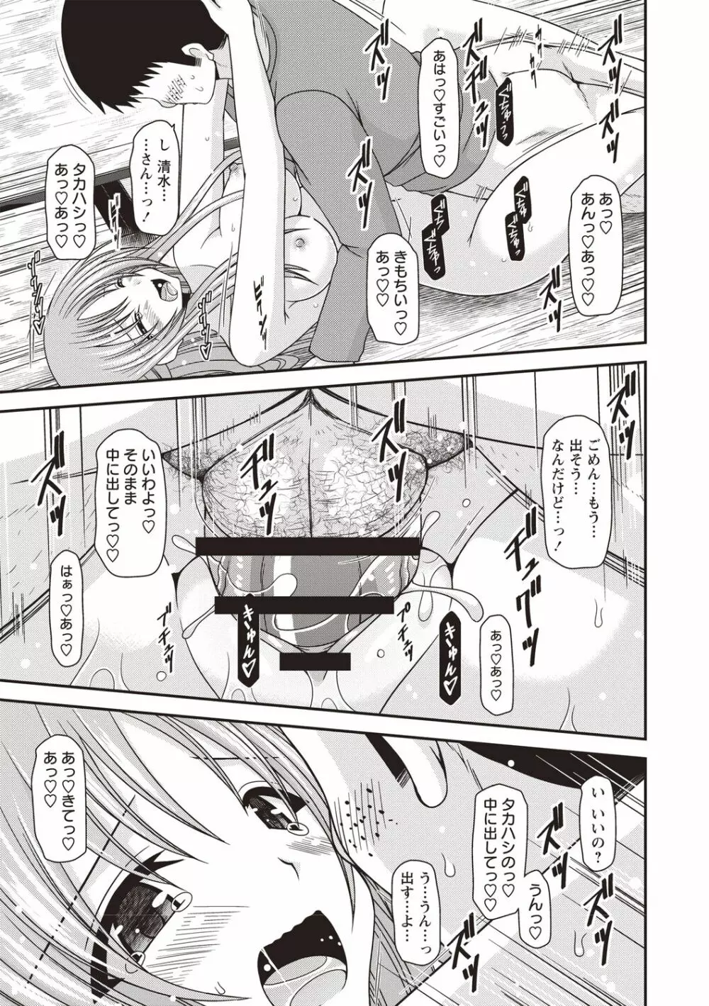 露出少女遊戯姦〜あきら悦楽堕ち編〜 Page.116